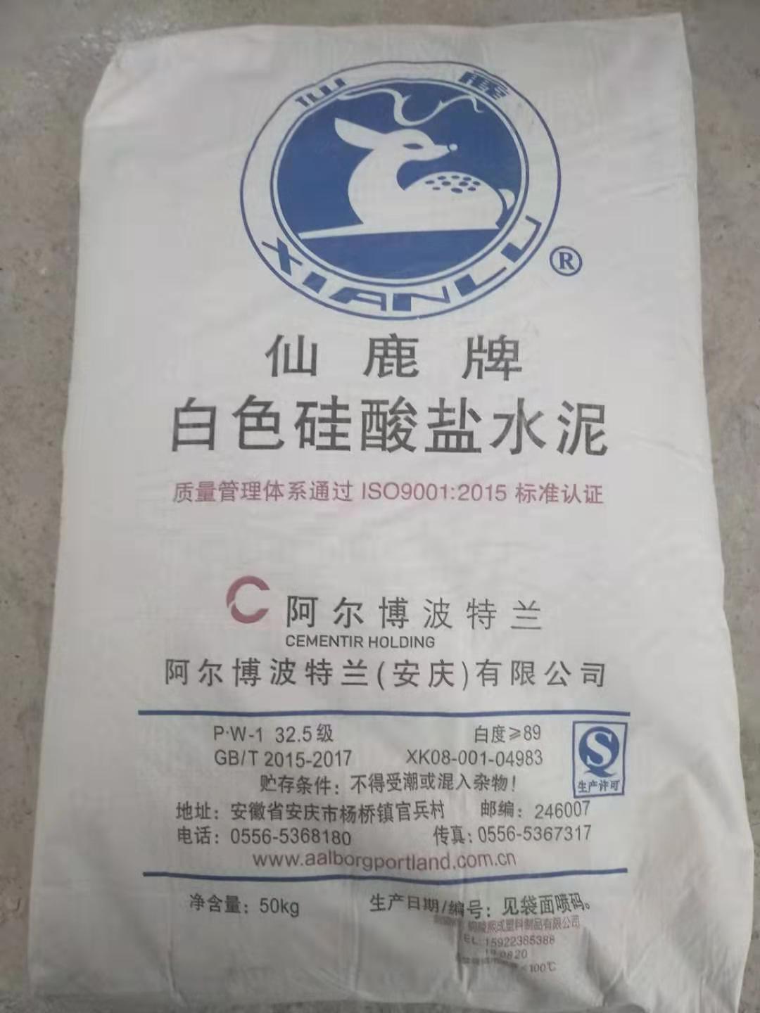 32.5級(jí)仙鹿牌白水泥